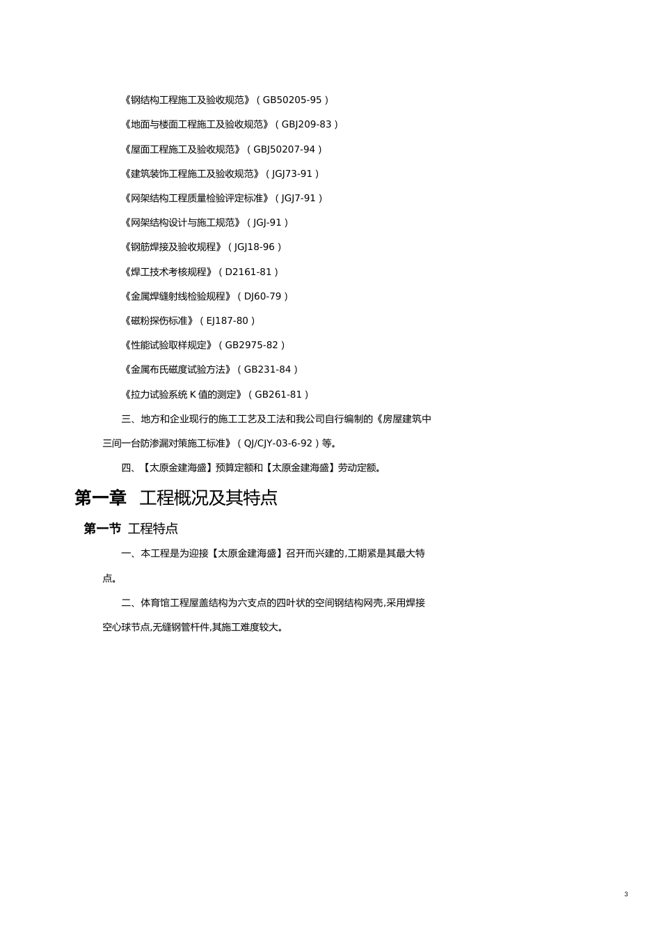 某大学体育馆工程[共19页]_第3页