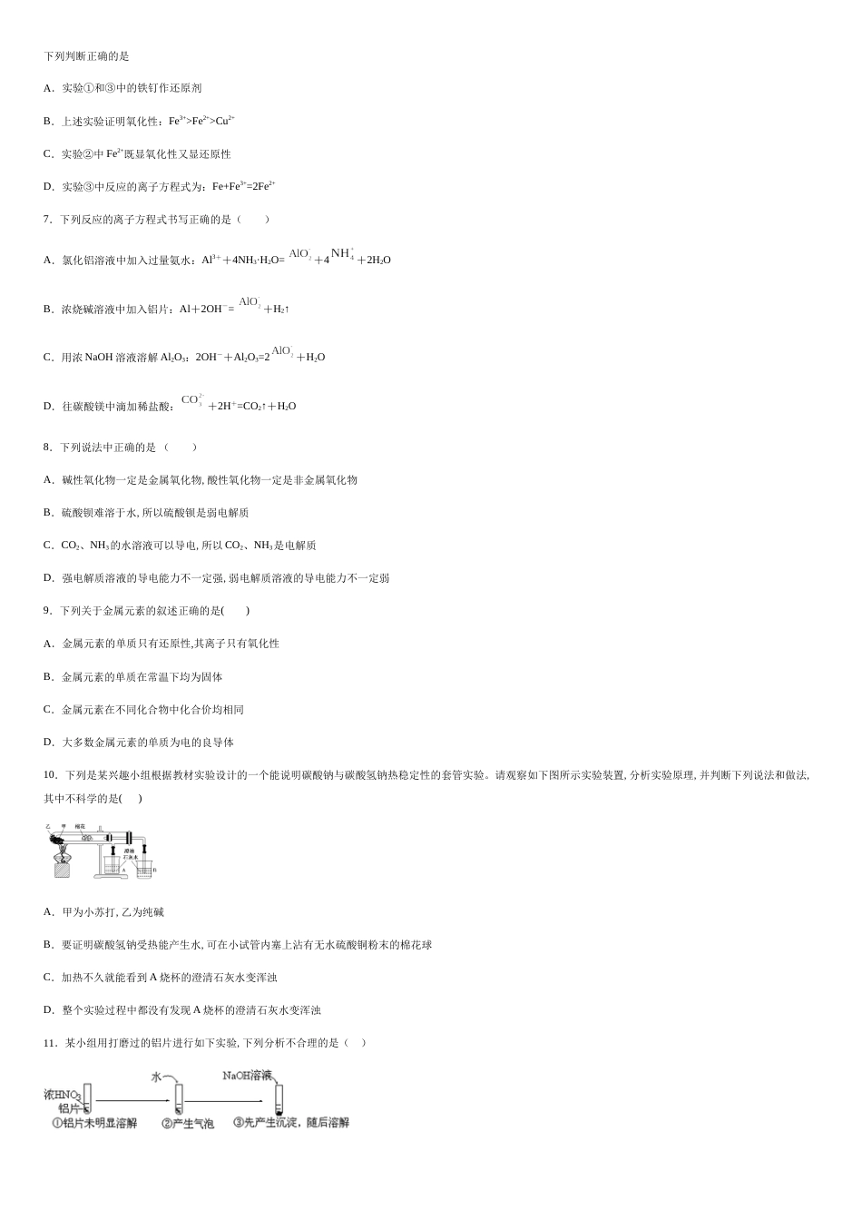 陕西省黄陵中学2021届高三（本部）上学期期中考试化学试题-dafa4148494a4ce09a38f8de49d25656_第2页