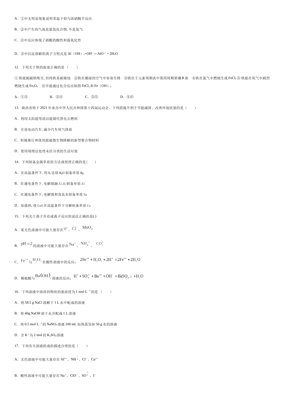 陕西省黄陵中学2021届高三（本部）上学期期中考试化学试题-dafa4148494a4ce09a38f8de49d25656_第3页