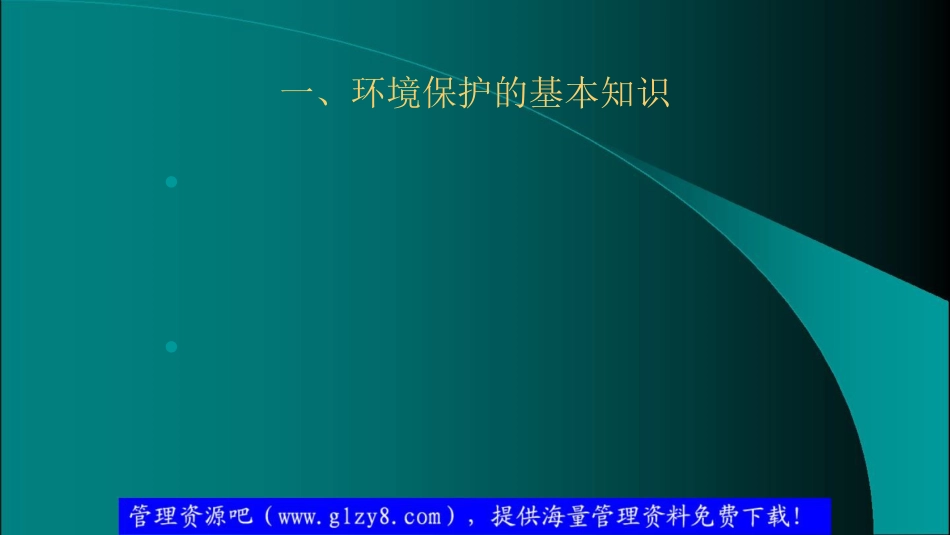 品质管理质量认证ISO14000环境管理体系_第3页