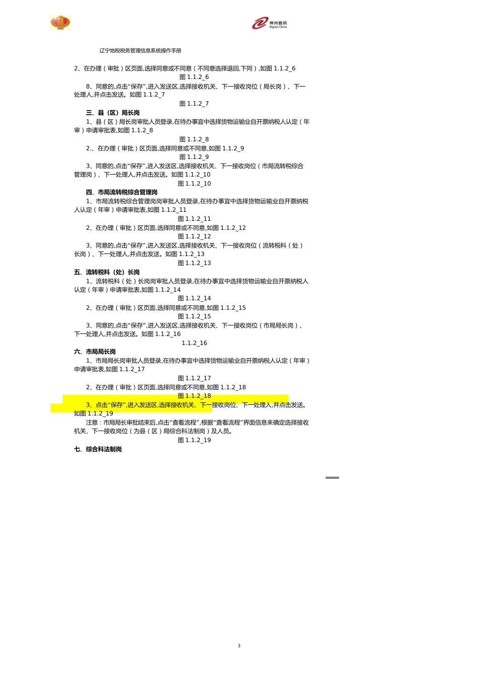 辽宁地税税务管理信息系统[共9页]_第3页