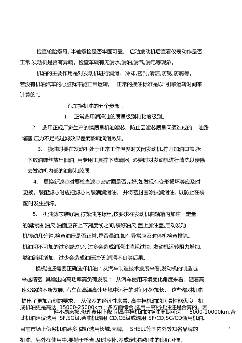 汽修专业实习报告[共10页]_第3页