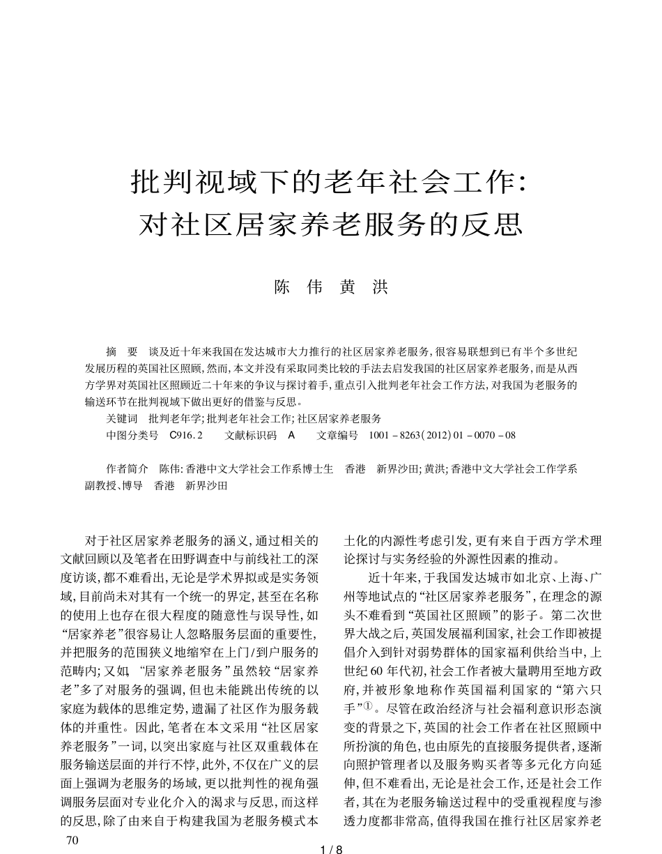 批判视域下的老年社会工作-对社区居家养老服务的反思_第1页