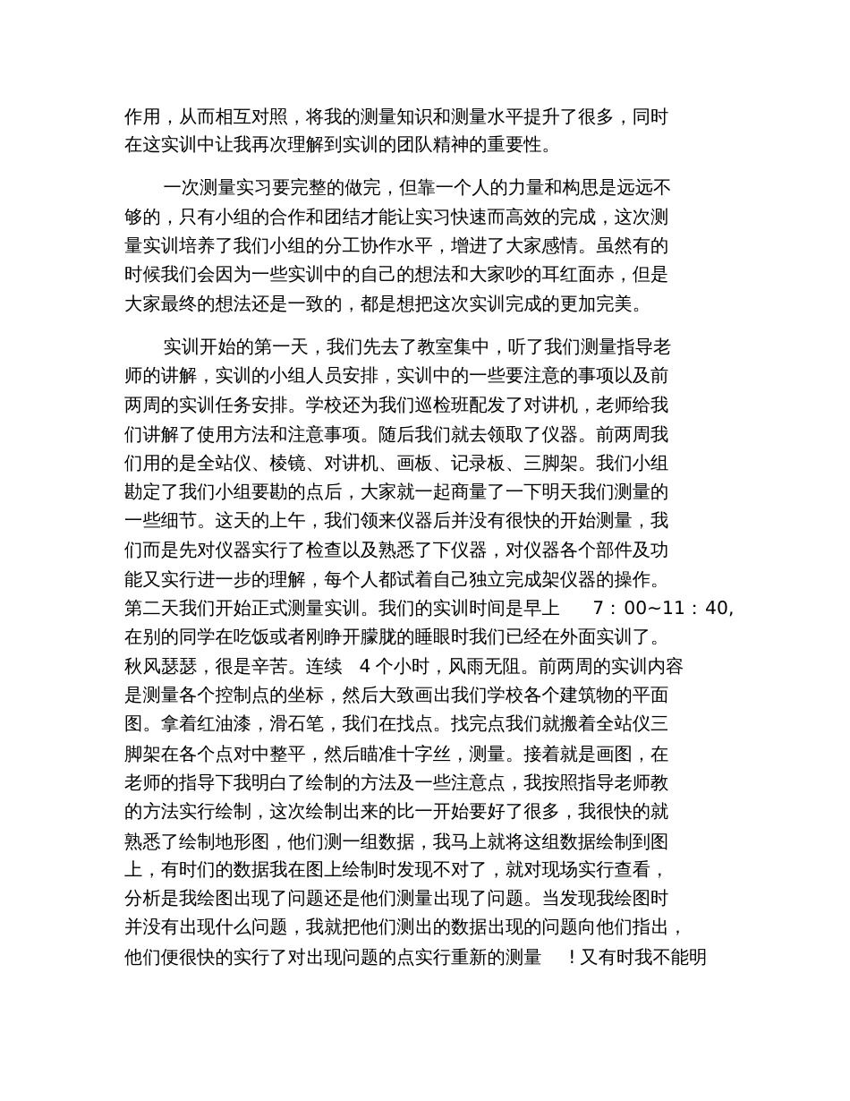 铁路工程测量实习报告3000字_第2页