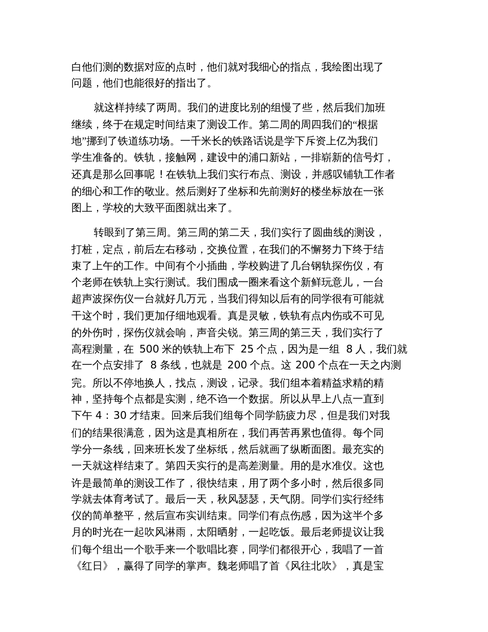 铁路工程测量实习报告3000字_第3页