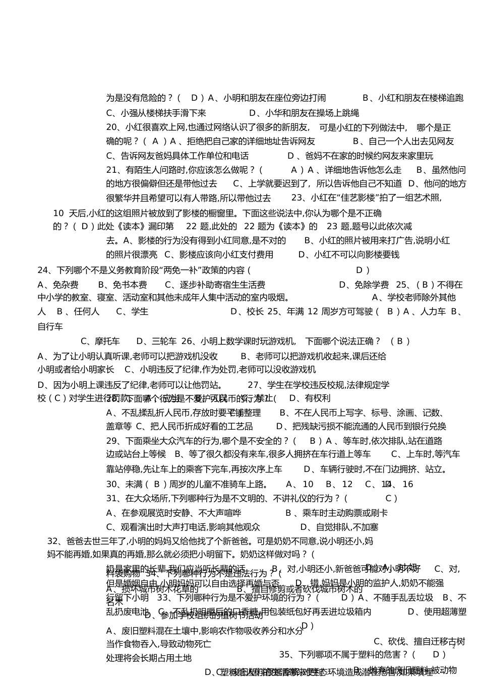 全国青少年普法教育知识竞赛试题[共6页]_第2页