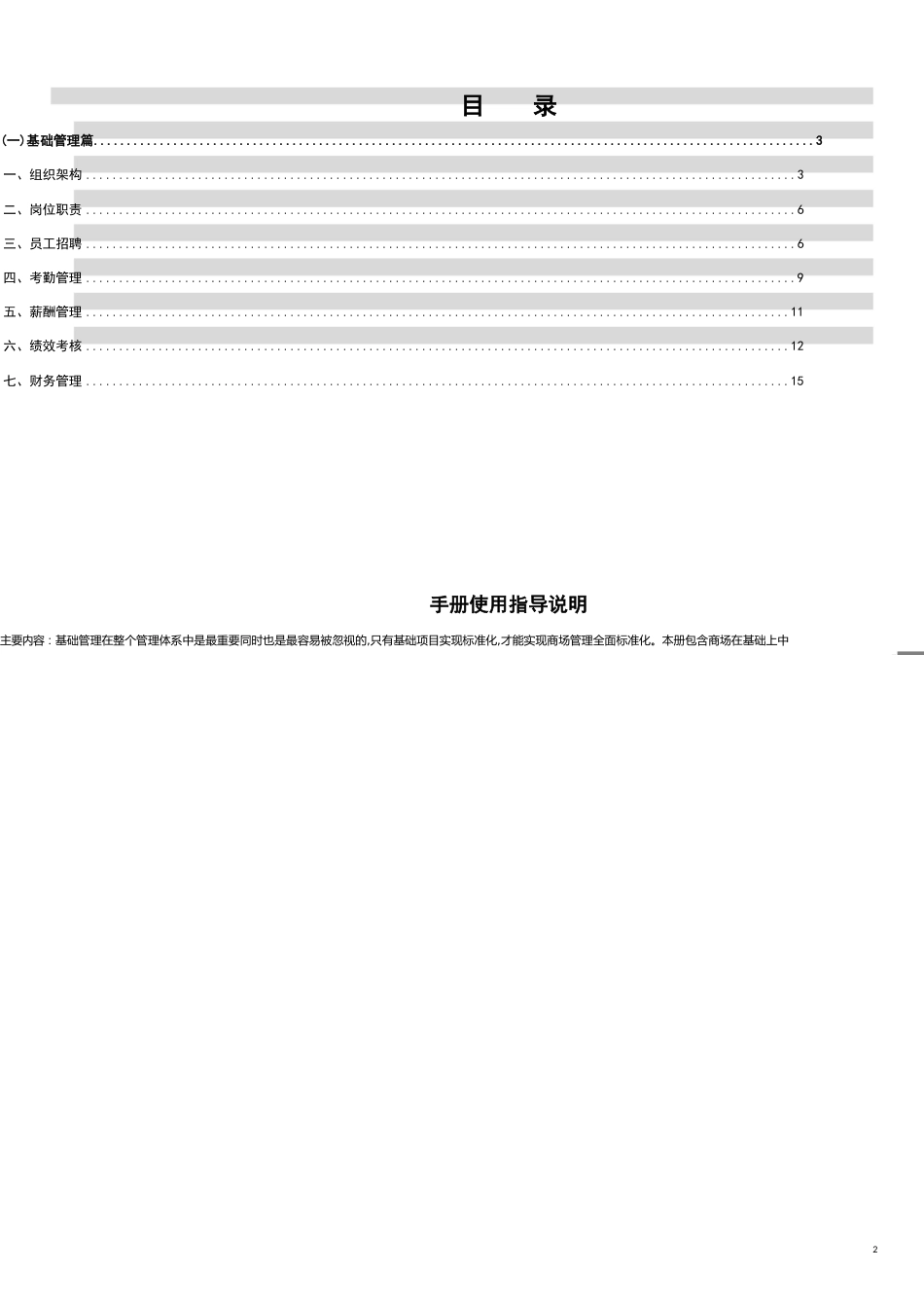 欧派橱柜标准化管理手册1[共24页]_第2页