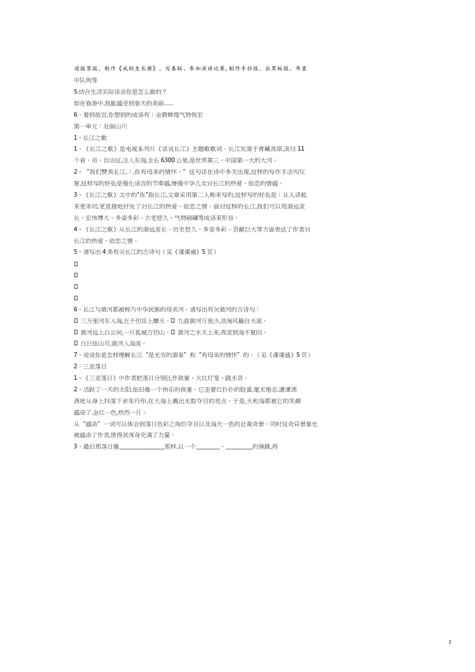 六年级下册语文相关范本_第2页