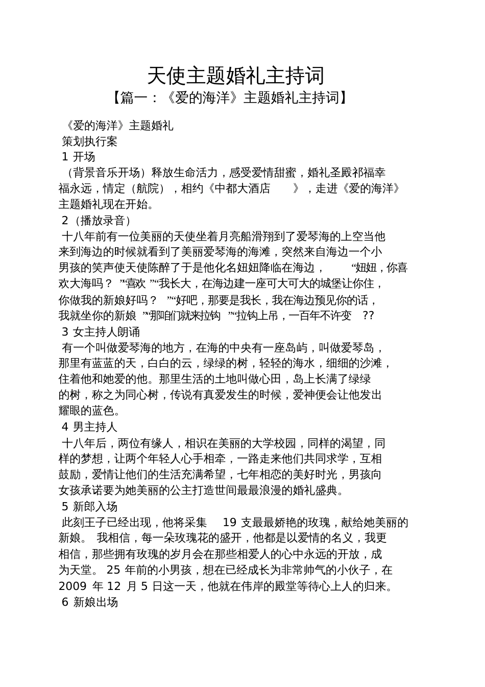 天使主题婚礼主持词_第1页