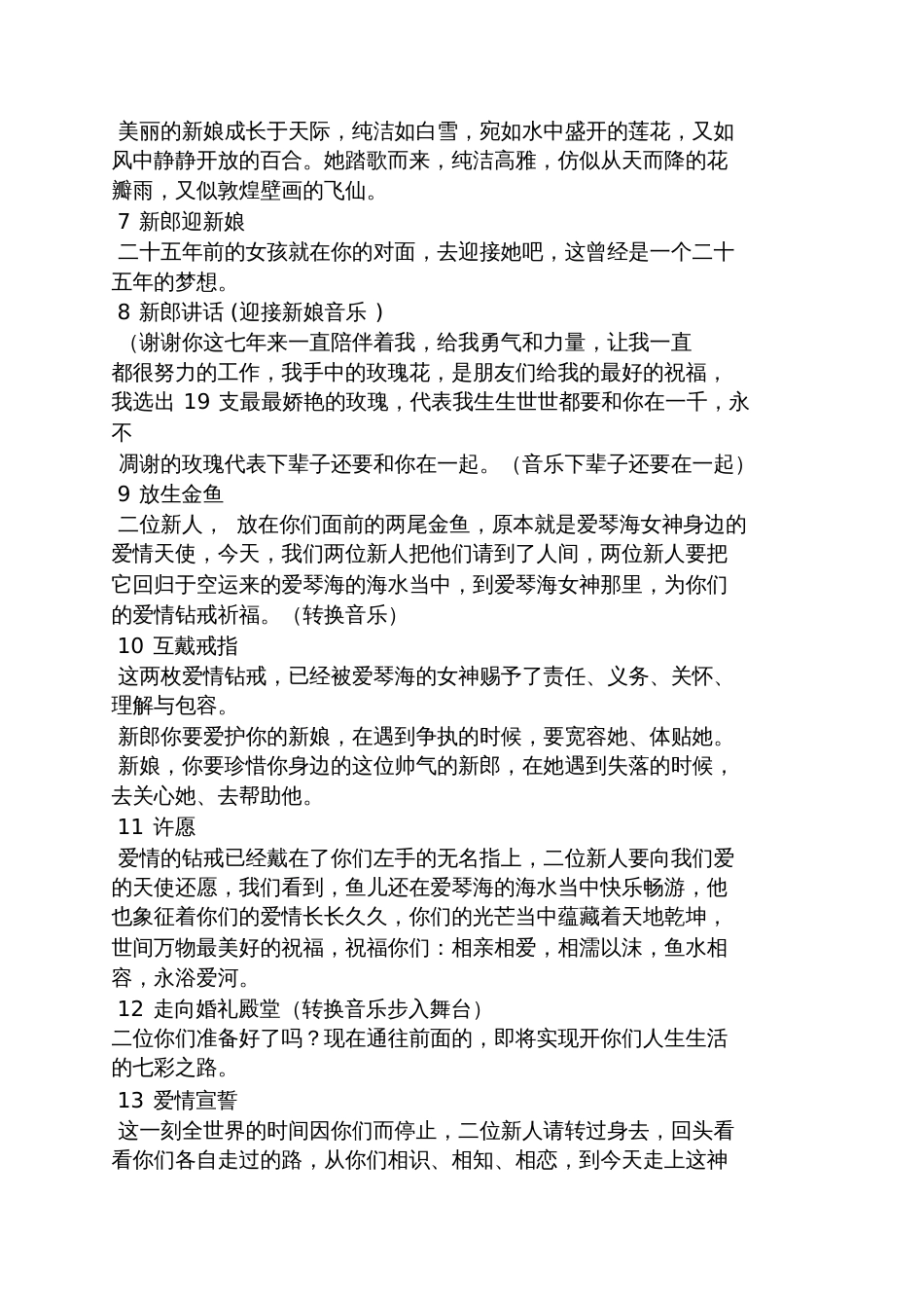 天使主题婚礼主持词_第2页
