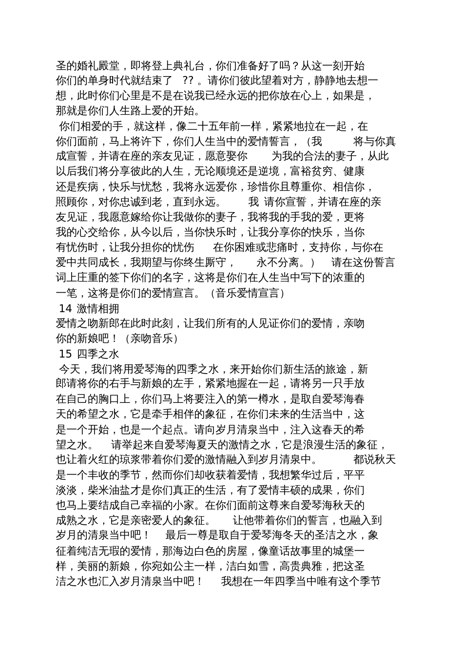 天使主题婚礼主持词_第3页