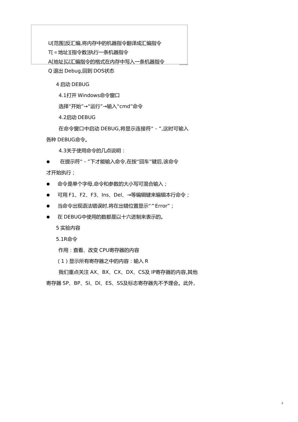 某学院计算机综合实践_第2页