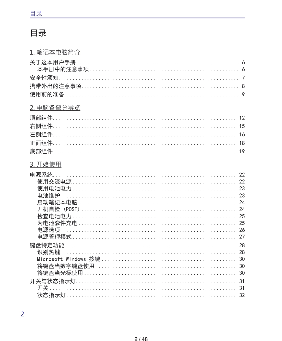 神州笔记本电脑使用手册_第2页