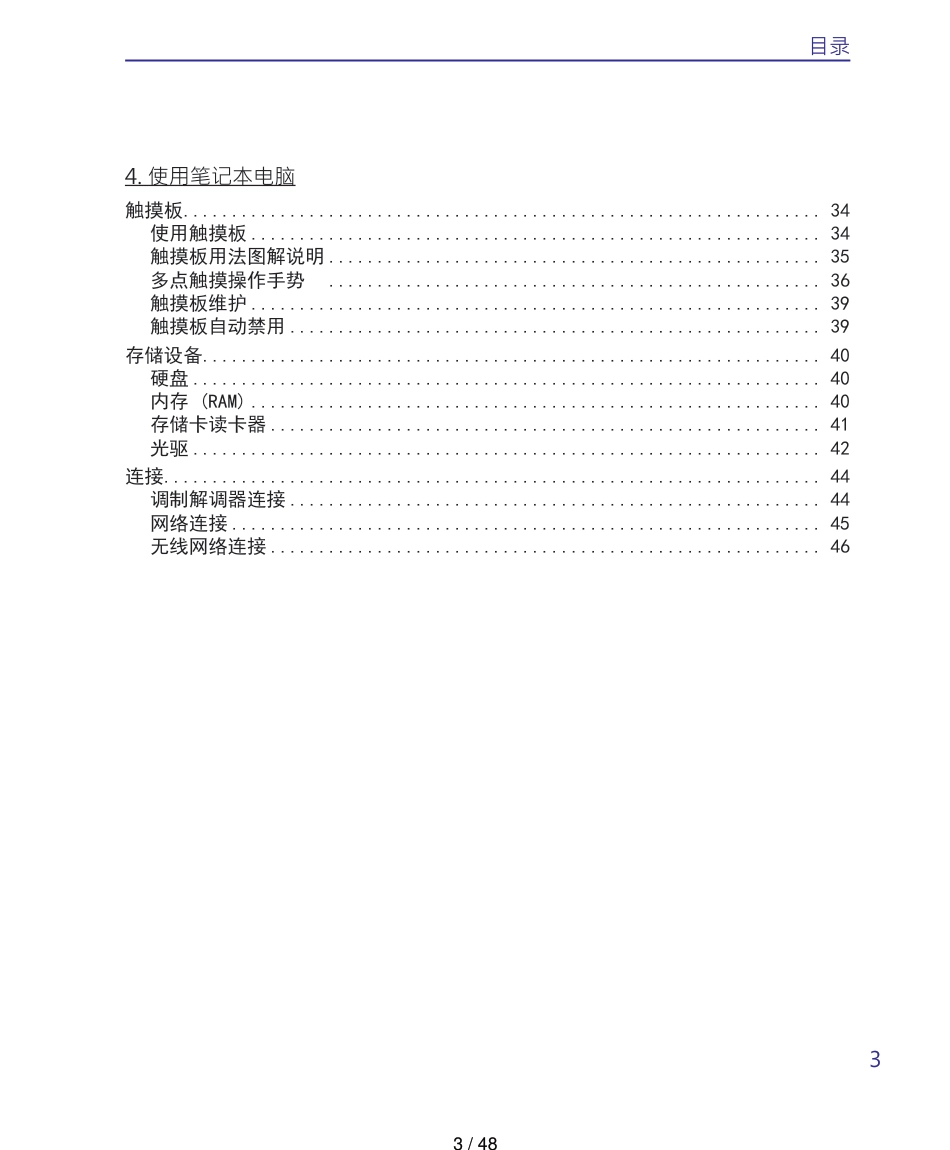 神州笔记本电脑使用手册_第3页