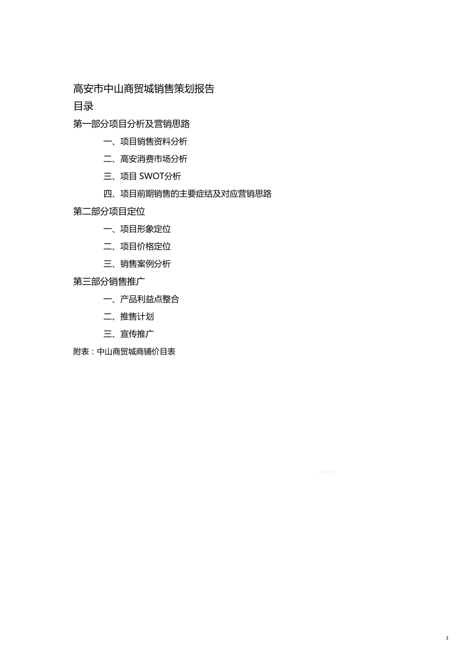 某商贸城项目营销策划报告_第3页