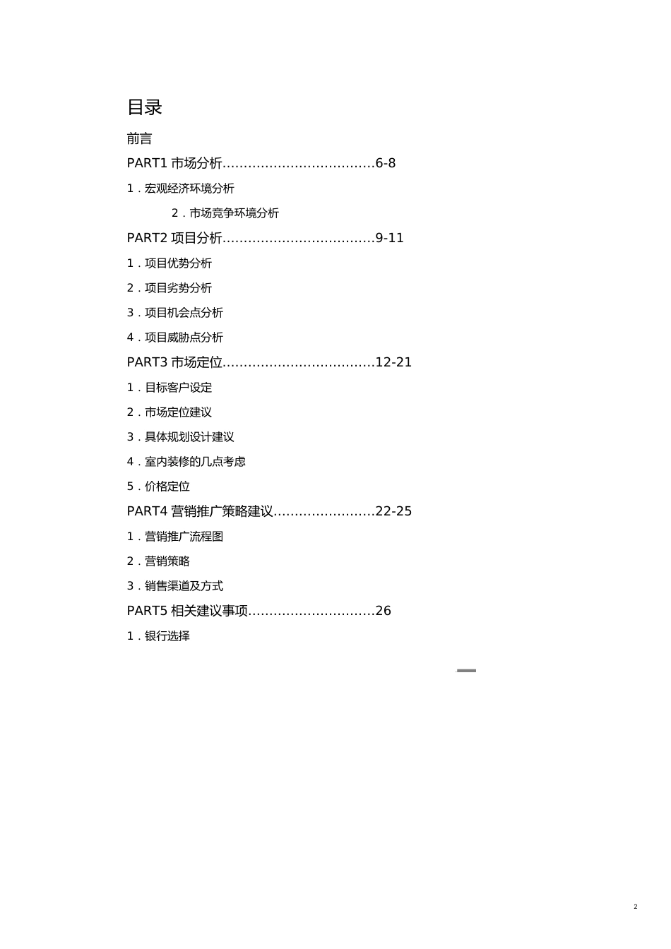 某商业广场营销提案[共20页]_第2页