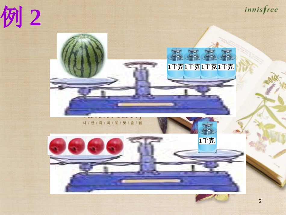 人教版小学三年级数学下册数学广角教学课件PPT[共15页]_第2页