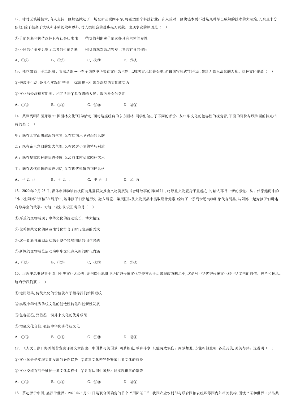 山东省日照市莒县2020-2021学年高二11月政治试题-0bbad545b560408795c88e2e68376949_第3页