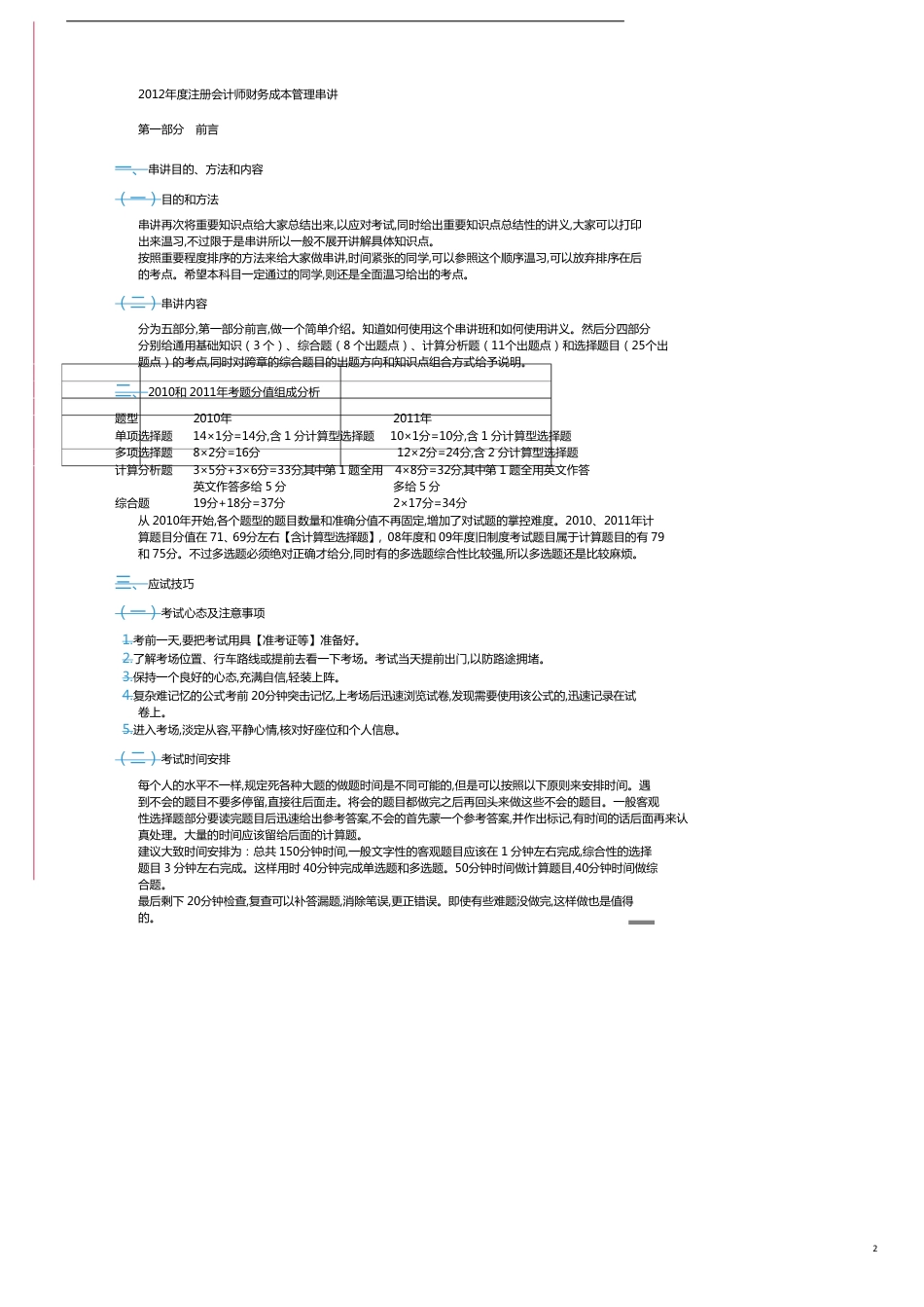 某年度注册会计师财务成本管理串讲_第2页