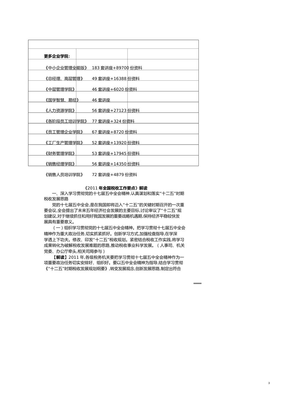 全国年度税收工作要点解读[共15页]_第3页