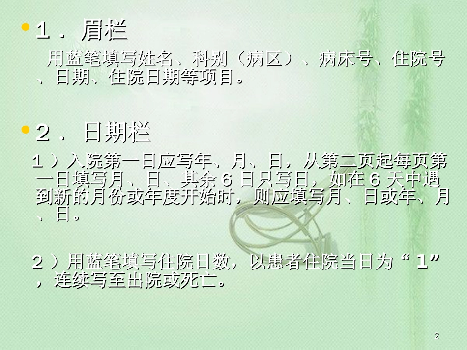 体 温 单 的 绘 制 方 法[共7页]_第2页
