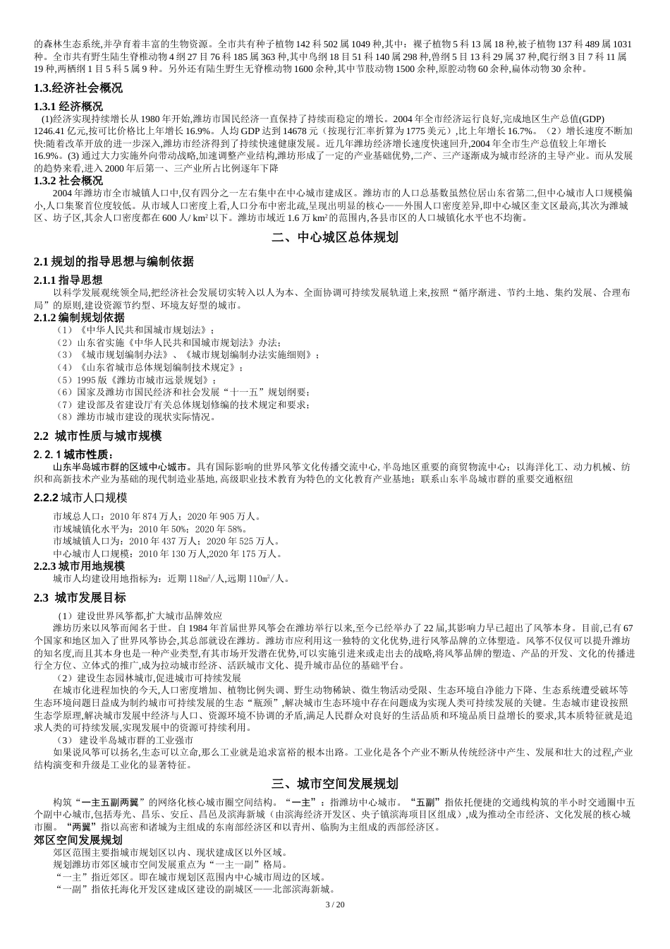 潍坊市总体规划[共27页]_第3页