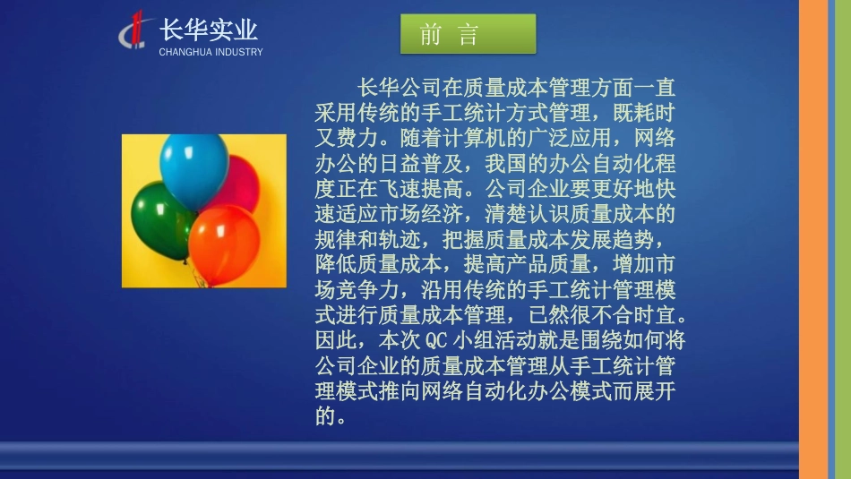品质管理质量成本质量成本管理系统的研发_第2页