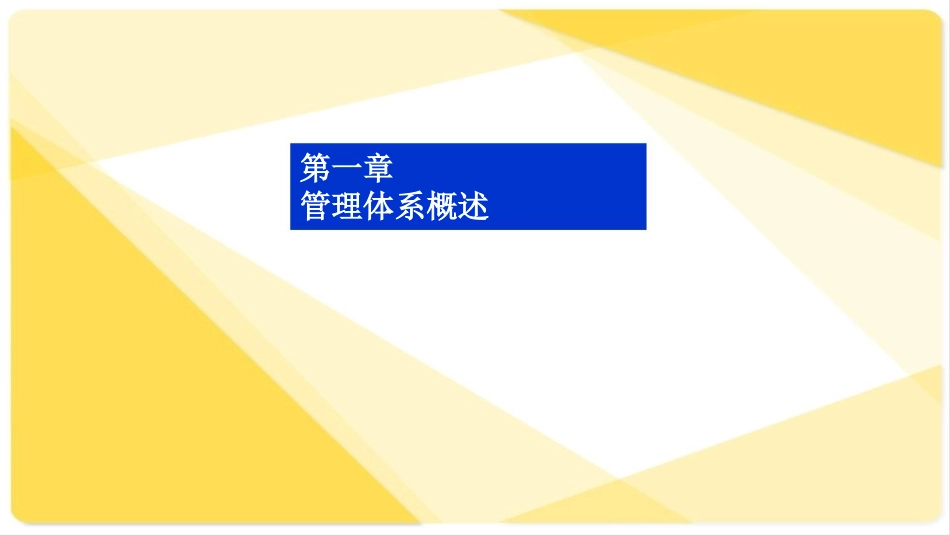 品质管理质量认证质量环境职业健康安全管理体系知识培训_第2页