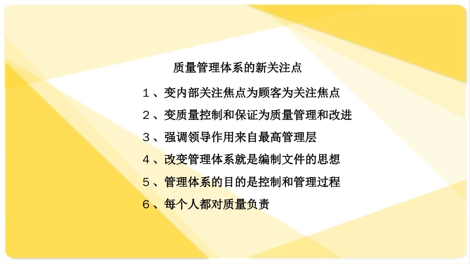 品质管理质量认证质量环境职业健康安全管理体系知识培训_第3页