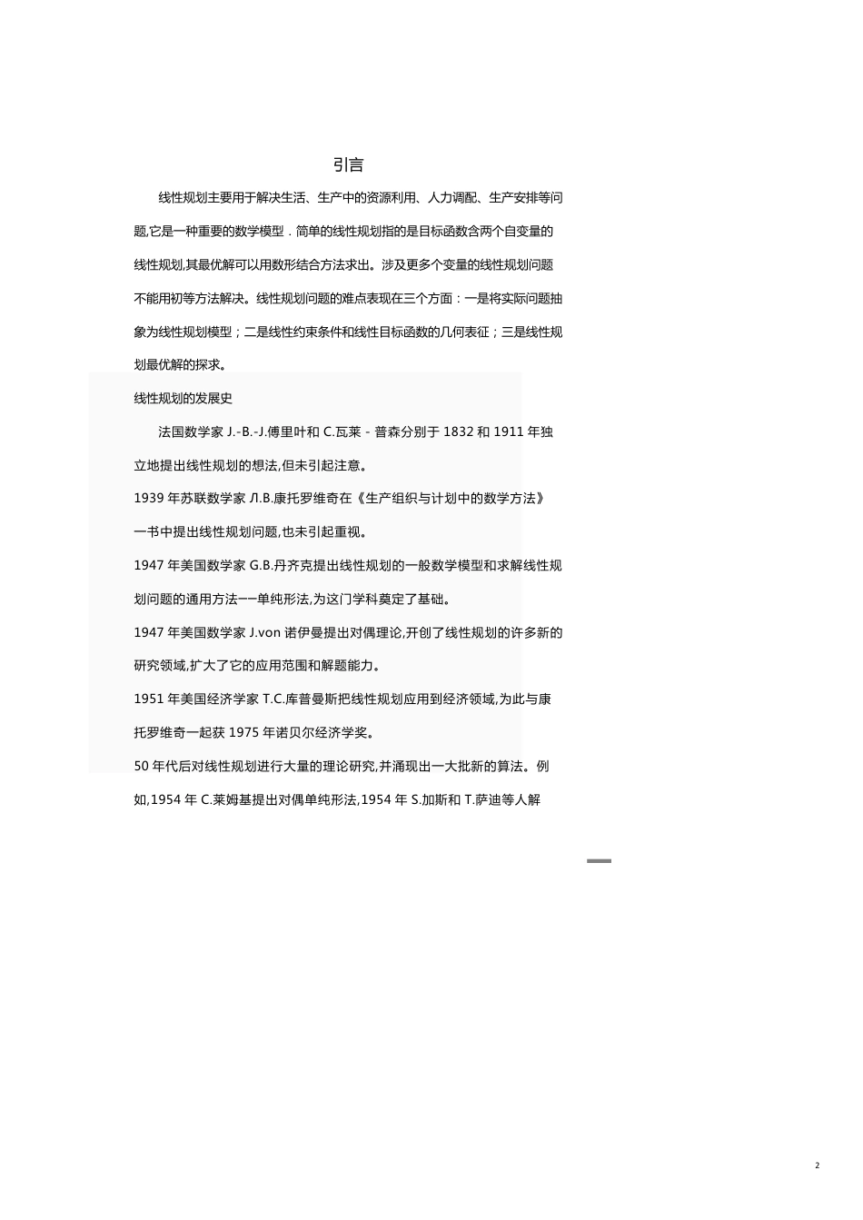 论线性规划企业利润最大化_第2页