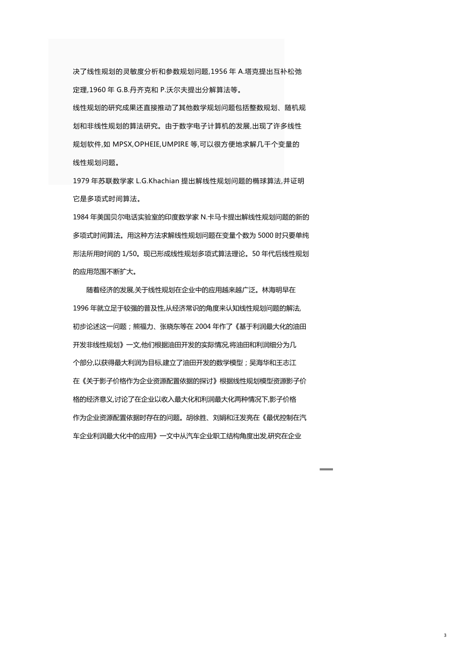 论线性规划企业利润最大化_第3页