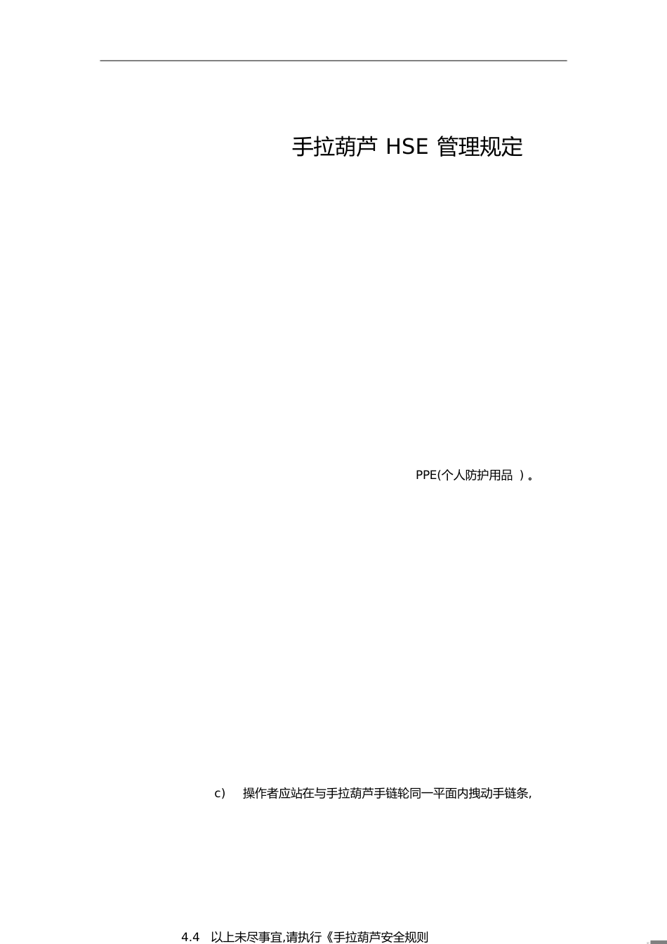 手拉葫芦作业前检查表[共3页]_第1页