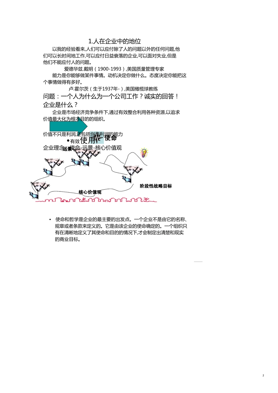 企业管理工具有效管理者的八大工具[共14页]_第2页