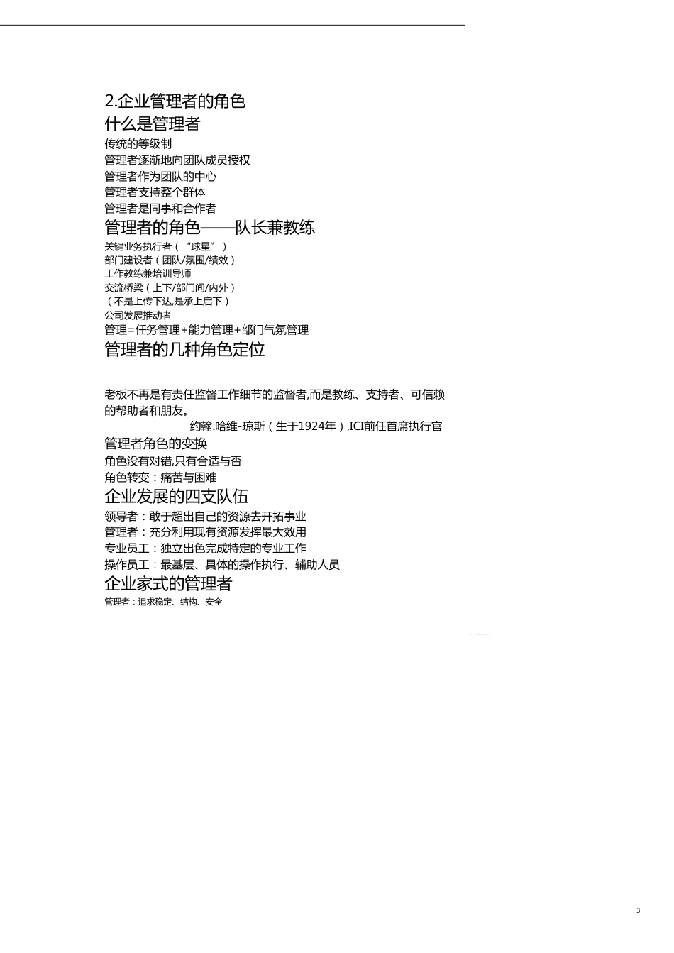 企业管理工具有效管理者的八大工具[共14页]_第3页