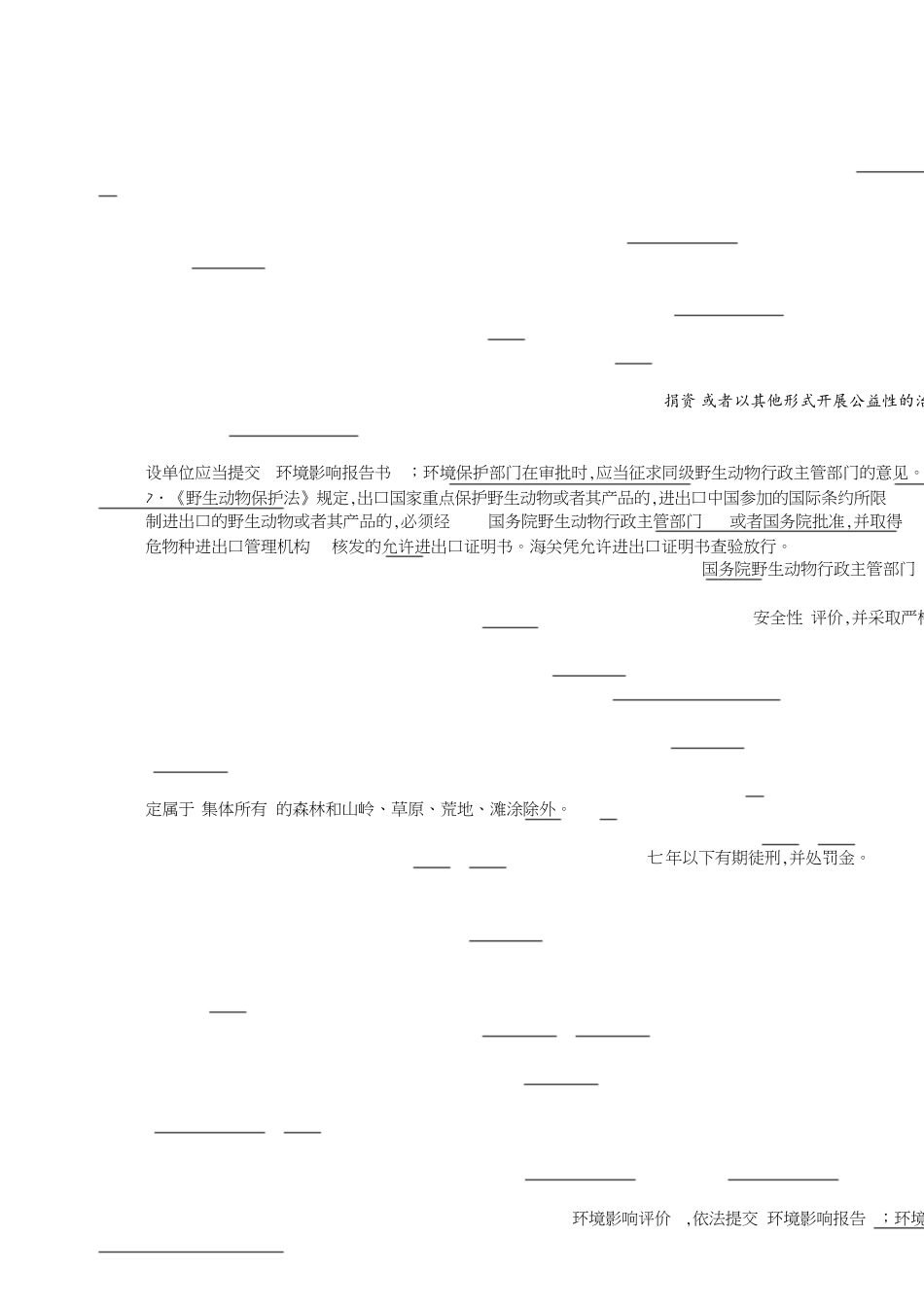 林业专业知识试题及答案[共31页]_第1页