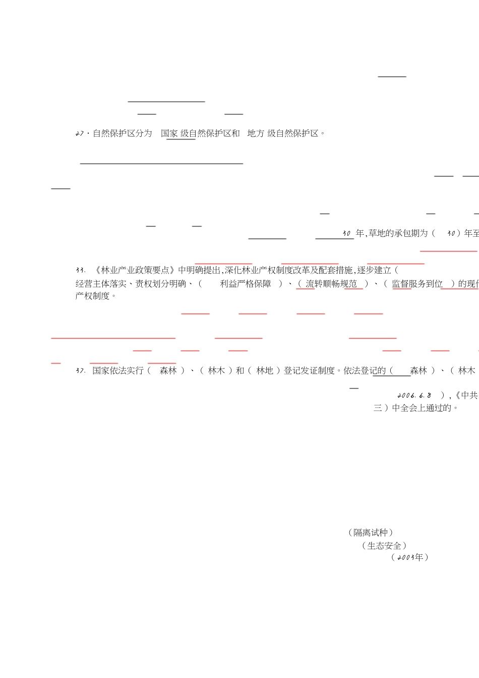 林业专业知识试题及答案[共31页]_第2页