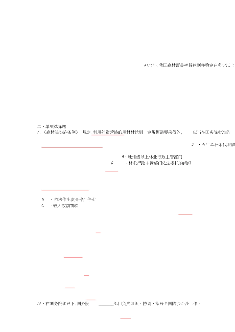 林业专业知识试题及答案[共31页]_第3页