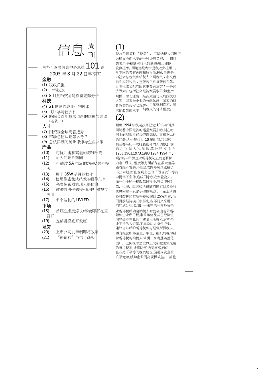 税收负担简称税负它是纳税人因履行纳税义务而承受的[共7页]_第2页