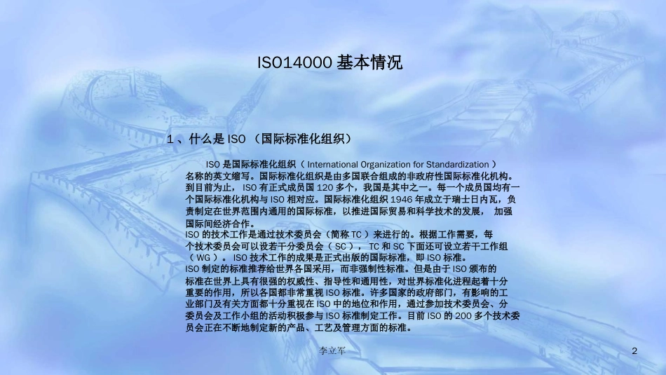 品质管理质量认证ISO14000基本情况_第1页