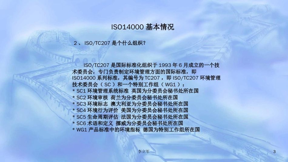 品质管理质量认证ISO14000基本情况_第2页