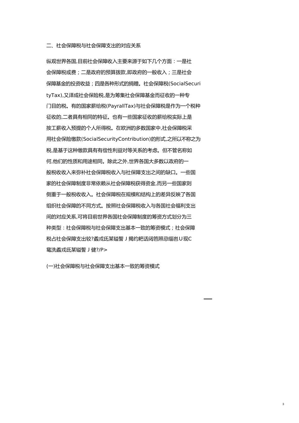 社会保障税国际比较与借鉴[共23页]_第3页