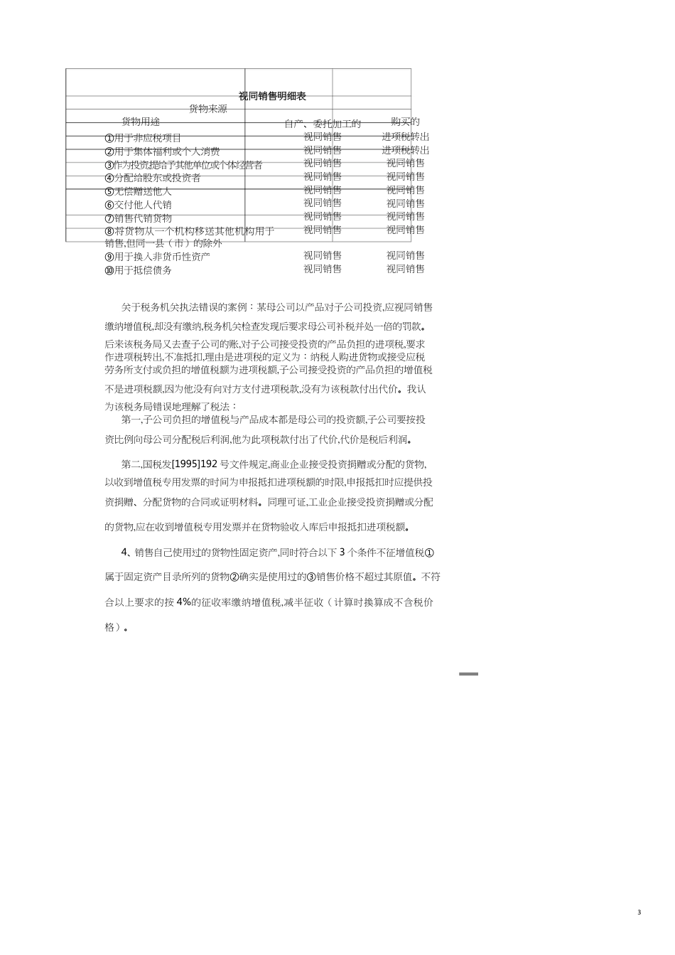 纳税技巧与税收筹划_第3页