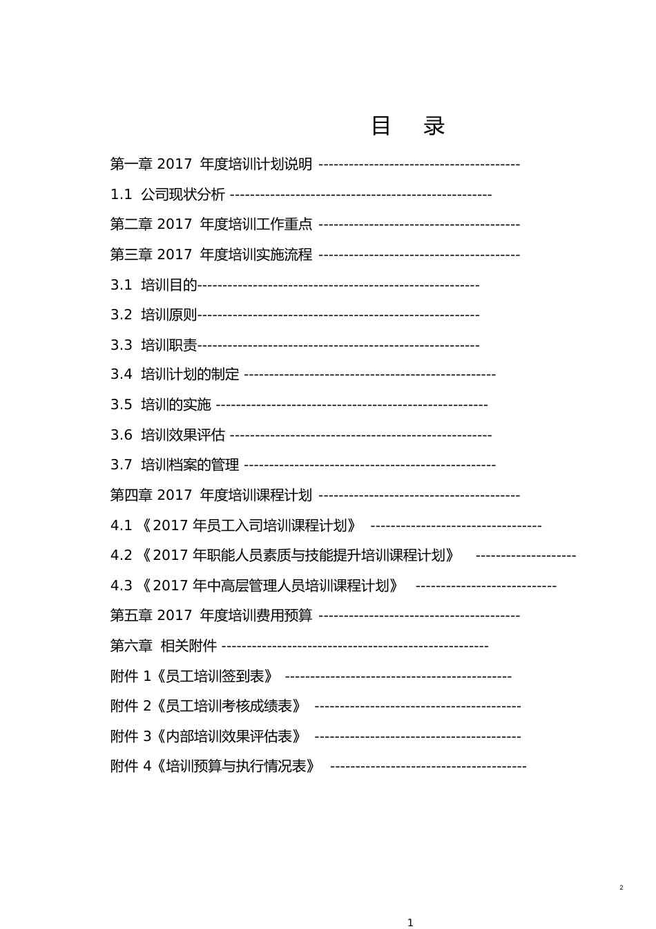 年度培训计划方案[共15页]_第2页