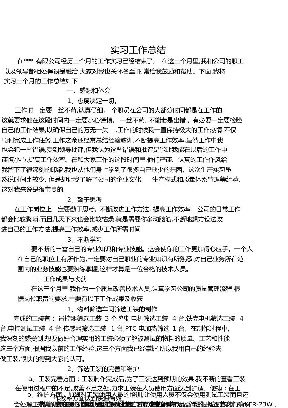 实习工作总结[共5页]_第1页