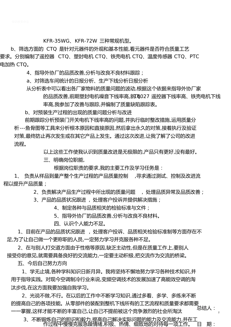 实习工作总结[共5页]_第2页
