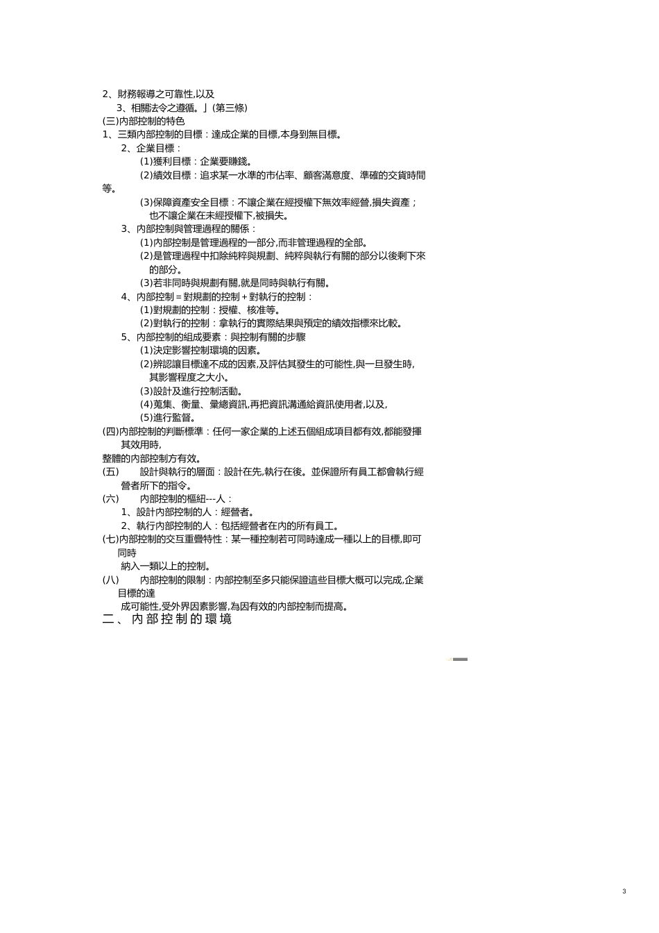 某管理顾问公司内稽内控[共11页]_第3页