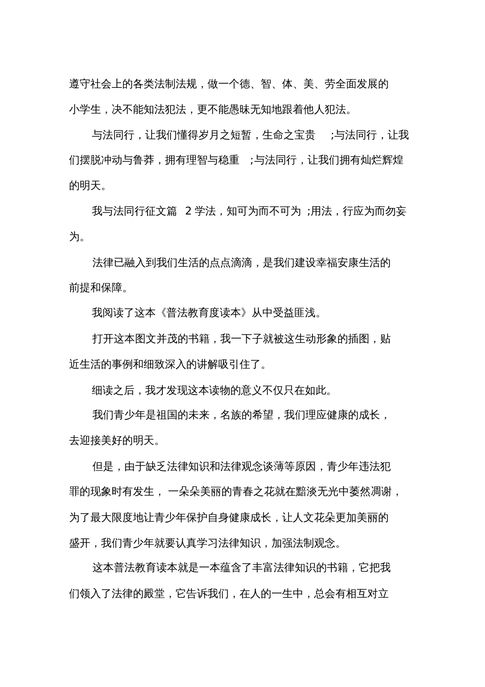 我与法同行征文法与我同行作文[共6页]_第2页