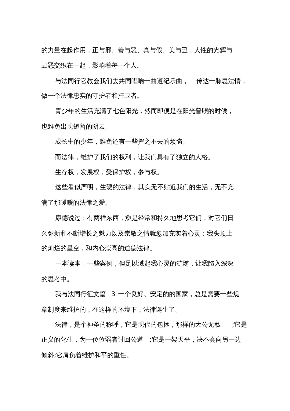 我与法同行征文法与我同行作文[共6页]_第3页