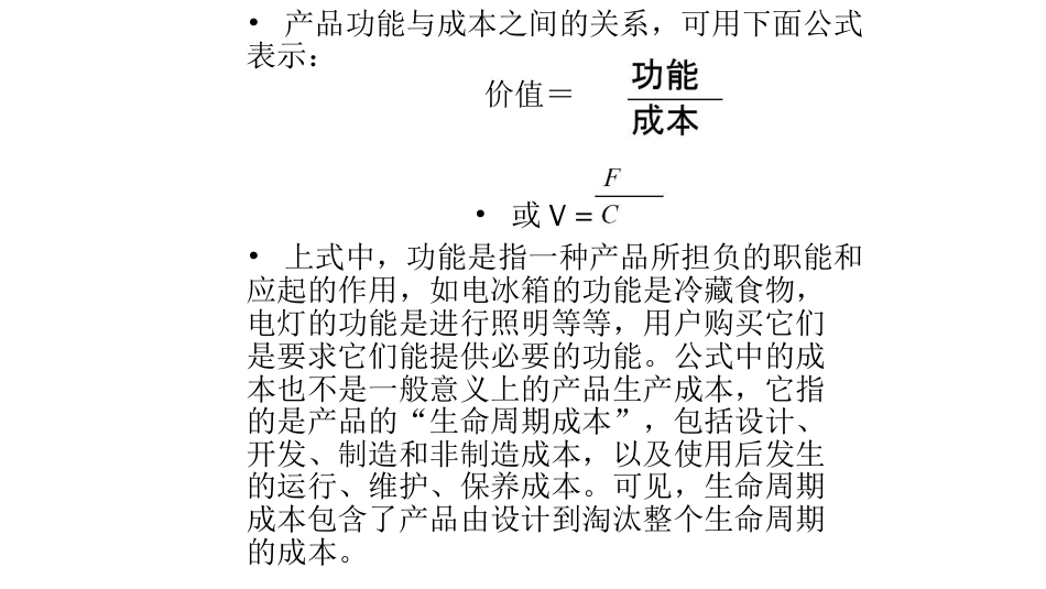 品质管理质量成本功能成本决策与质量成本管理_第3页