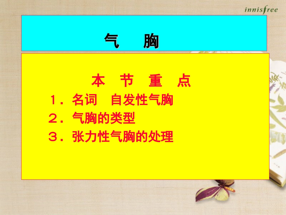 气胸诊断及影像表现[共41页]_第1页